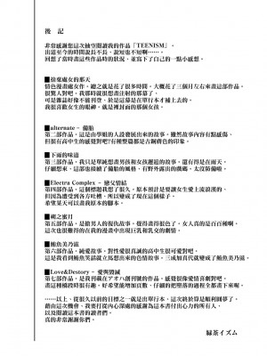 [緑茶イズム] TEENISM [中国翻訳] [無修正] [DL版]_180