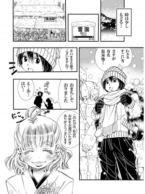 [松山せいじ] 恋する女将ゆな一日限定一組女将がヤらしてくれる温泉宿の夜。書籍版 [DL版]_06