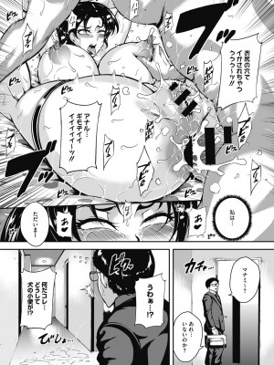 [ビッチ☆ゴイゴスター] 茜色に悶える人妻 [DL版]_120