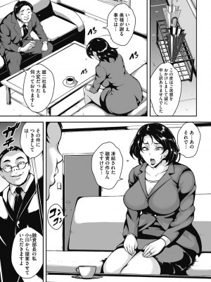 [ビッチ☆ゴイゴスター] 茜色に悶える人妻 [DL版]_147