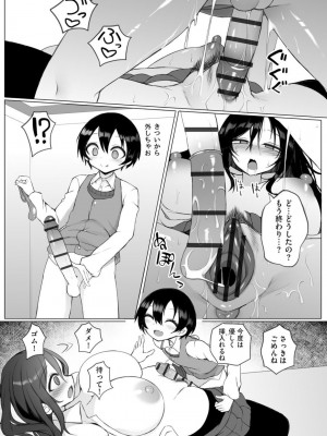 [須影] るい君と近所の女子校生のお姉さん【第1話】(サイベリアplus Vol.19)_15