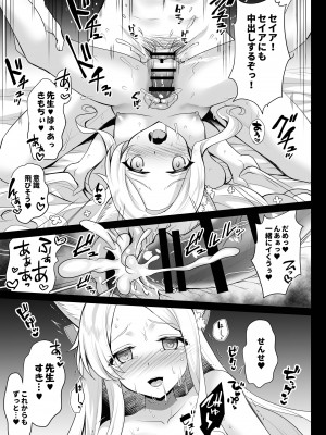 [おほしさま堂 (GEKO)] 放課後なか〇しティーパーティー～秘密のハーレム乱交パーティー～ (ブルーアーカイブ) [DL版]_18