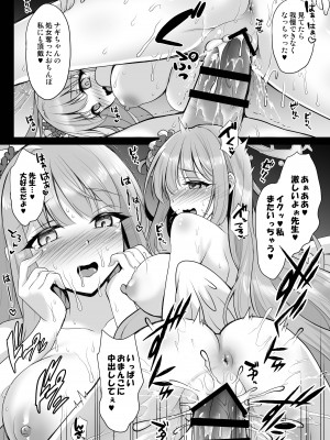 [おほしさま堂 (GEKO)] 放課後なか〇しティーパーティー～秘密のハーレム乱交パーティー～ (ブルーアーカイブ) [DL版]_17