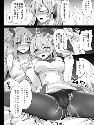 [おほしさま堂 (GEKO)] 放課後なか〇しティーパーティー～秘密のハーレム乱交パーティー～ (ブルーアーカイブ) [DL版]_09