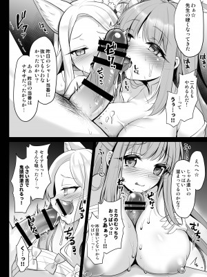 [おほしさま堂 (GEKO)] 放課後なか〇しティーパーティー～秘密のハーレム乱交パーティー～ (ブルーアーカイブ) [DL版]_07