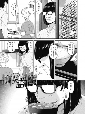 [唄飛鳥] 慟哭の檻 [DL版]_157