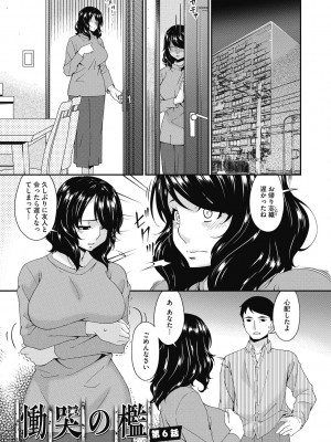 [唄飛鳥] 慟哭の檻 [DL版]_139