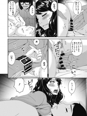 [唄飛鳥] 慟哭の檻 [DL版]_090