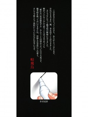 [唄飛鳥] 慟哭の檻 [DL版]_195