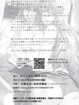 [ねことはと (鳩矢豆七)] 憧れの女性は痴漢電車で調教済みでした 番外編＋Episode０_39