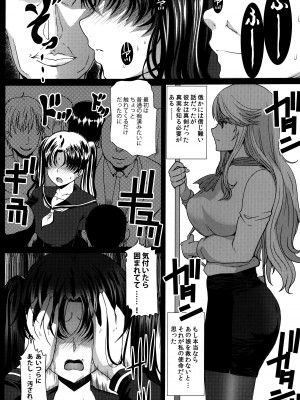 [ねことはと (鳩矢豆七)] 憧れの女性は痴漢電車で調教済みでした 番外編＋Episode０_15