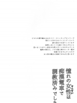 [ねことはと (鳩矢豆七)] 憧れの女性は痴漢電車で調教済みでした 番外編＋Episode０_03