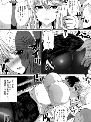 [ねことはと (鳩矢豆七)] 憧れの女性は痴漢電車で調教済みでした 番外編＋Episode０_16