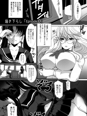 [ねことはと (鳩矢豆七)] 憧れの女性は痴漢電車で調教済みでした 番外編＋Episode０_14