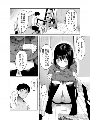 [スタジオ・ダイヤ (どえむたん、眠井ねず)] 彼女交換〜こんなことになる筈じゃなかった〜&nbsp;&nbsp;[DL版]_08