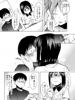 [スタジオ・ダイヤ (どえむたん、眠井ねず)] 彼女交換〜こんなことになる筈じゃなかった〜&nbsp;&nbsp;[DL版]_04