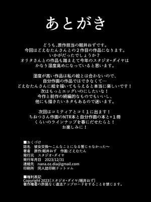[スタジオ・ダイヤ (どえむたん、眠井ねず)] 彼女交換〜こんなことになる筈じゃなかった〜&nbsp;&nbsp;[DL版]_53