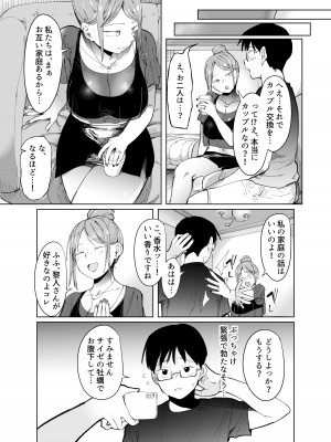 [スタジオ・ダイヤ (どえむたん、眠井ねず)] 彼女交換〜こんなことになる筈じゃなかった〜&nbsp;&nbsp;[DL版]_15