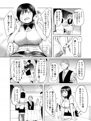 [スタジオ・ダイヤ (どえむたん、眠井ねず)] 彼女交換〜こんなことになる筈じゃなかった〜&nbsp;&nbsp;[DL版]_11