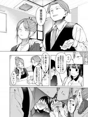 [スタジオ・ダイヤ (どえむたん、眠井ねず)] 彼女交換〜こんなことになる筈じゃなかった〜&nbsp;&nbsp;[DL版]_03