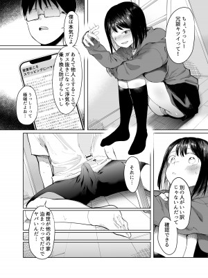 [スタジオ・ダイヤ (どえむたん、眠井ねず)] 彼女交換〜こんなことになる筈じゃなかった〜&nbsp;&nbsp;[DL版]_10