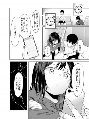 [スタジオ・ダイヤ (どえむたん、眠井ねず)] 彼女交換〜こんなことになる筈じゃなかった〜&nbsp;&nbsp;[DL版]_09
