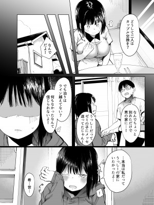 [スタジオ・ダイヤ (どえむたん、眠井ねず)] 彼女交換〜こんなことになる筈じゃなかった〜&nbsp;&nbsp;[DL版]_07