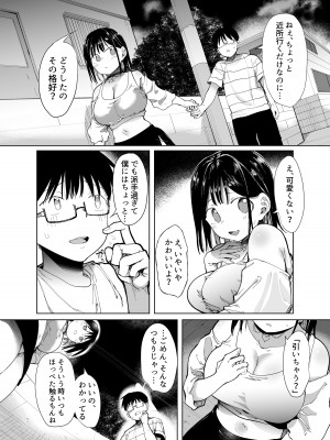 [スタジオ・ダイヤ (どえむたん、眠井ねず)] 彼女交換〜こんなことになる筈じゃなかった〜&nbsp;&nbsp;[DL版]_30