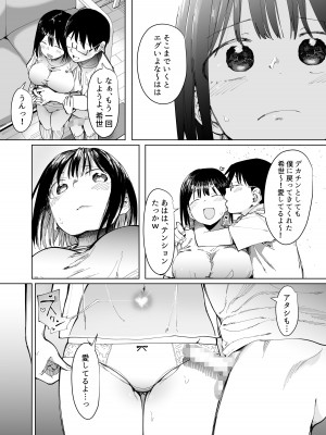 [スタジオ・ダイヤ (どえむたん、眠井ねず)] 彼女交換〜こんなことになる筈じゃなかった〜&nbsp;&nbsp;[DL版]_28