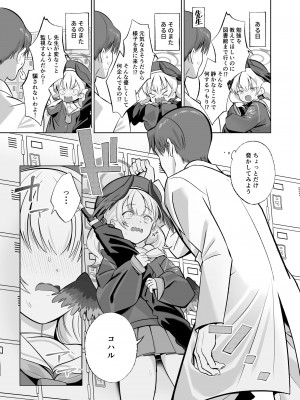 (C103) [ぬくぬく島 (かふぇいん中毒)] 下〇コハルは期待している (ブルーアーカイブ) [DL版]_02