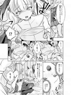 (C103) [ぬくぬく島 (かふぇいん中毒)] 下〇コハルは期待している (ブルーアーカイブ) [DL版]_08