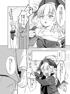 (C103) [ぬくぬく島 (かふぇいん中毒)] 下〇コハルは期待している (ブルーアーカイブ) [DL版]_19