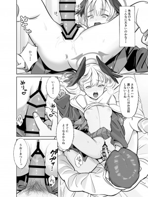 (C103) [ぬくぬく島 (かふぇいん中毒)] 下〇コハルは期待している (ブルーアーカイブ) [DL版]_11