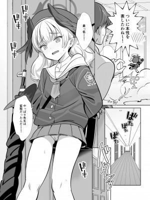 (C103) [ぬくぬく島 (かふぇいん中毒)] 下〇コハルは期待している (ブルーアーカイブ) [DL版]_03