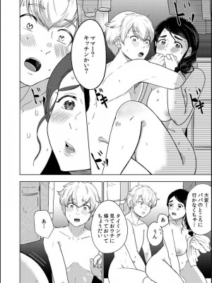[牛☆丼子] 娘の同級生にイカされちゃう・・・夫には絶対言えない人妻の秘密_055