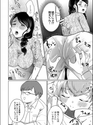 [牛☆丼子] 娘の同級生にイカされちゃう・・・夫には絶対言えない人妻の秘密_059