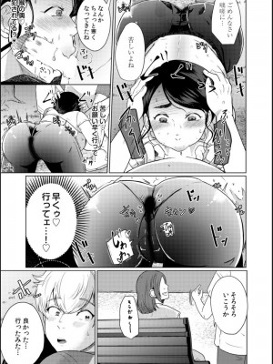 [牛☆丼子] 娘の同級生にイカされちゃう・・・夫には絶対言えない人妻の秘密_037