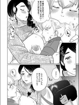 [牛☆丼子] 娘の同級生にイカされちゃう・・・夫には絶対言えない人妻の秘密_107