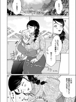[牛☆丼子] 娘の同級生にイカされちゃう・・・夫には絶対言えない人妻の秘密_103