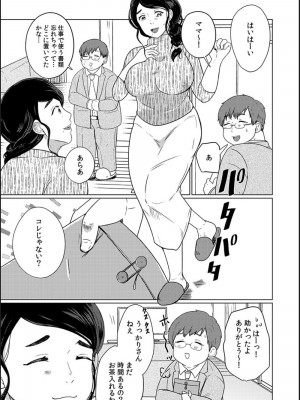 [牛☆丼子] 娘の同級生にイカされちゃう・・・夫には絶対言えない人妻の秘密_056