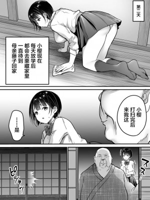 [スーパーイチゴチャン (DraGon9、みさおか)] 卒業までの三ヶ月 [中国翻訳]_36