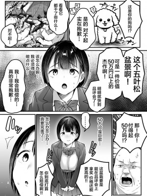 [スーパーイチゴチャン (DraGon9、みさおか)] 卒業までの三ヶ月 [中国翻訳]_06