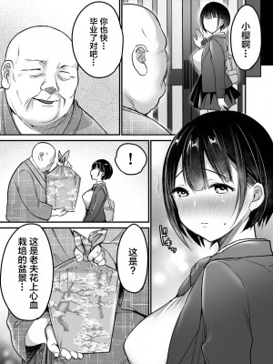 [スーパーイチゴチャン (DraGon9、みさおか)] 卒業までの三ヶ月 [中国翻訳]_62