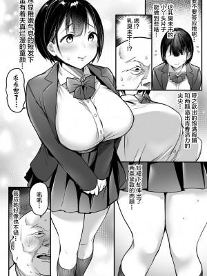 [スーパーイチゴチャン (DraGon9、みさおか)] 卒業までの三ヶ月 [中国翻訳]_08