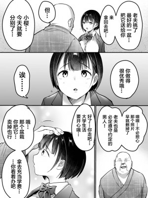 [スーパーイチゴチャン (DraGon9、みさおか)] 卒業までの三ヶ月 [中国翻訳]_63