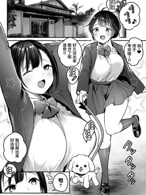 [スーパーイチゴチャン (DraGon9、みさおか)] 卒業までの三ヶ月 [中国翻訳]_03