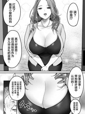 [スーパーイチゴチャン (DraGon9、みさおか)] 卒業までの三ヶ月 [中国翻訳]_65