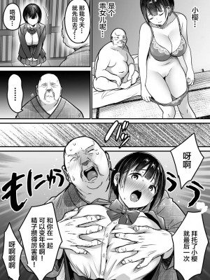 [スーパーイチゴチャン (DraGon9、みさおか)] 卒業までの三ヶ月 [中国翻訳]_45