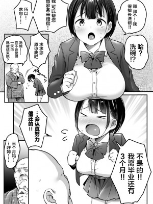 [スーパーイチゴチャン (DraGon9、みさおか)] 卒業までの三ヶ月 [中国翻訳]_07