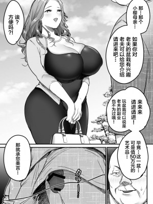 [スーパーイチゴチャン (DraGon9、みさおか)] 卒業までの三ヶ月 [中国翻訳]_66